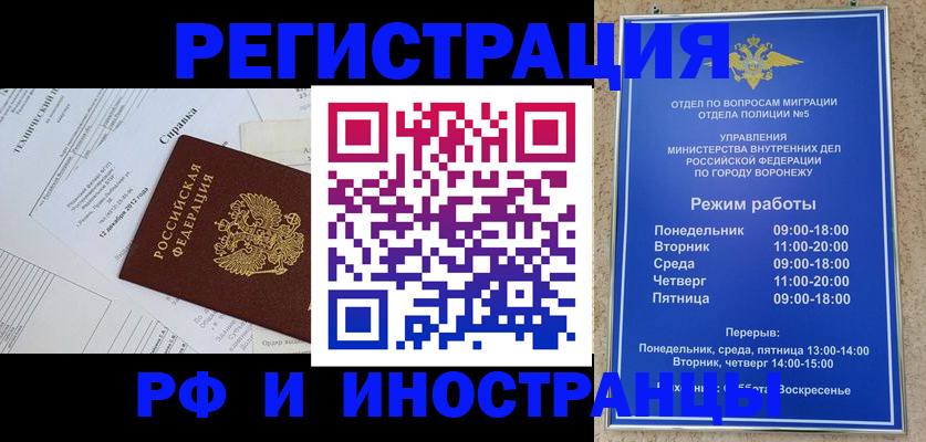 прописка для работы в Отрадном