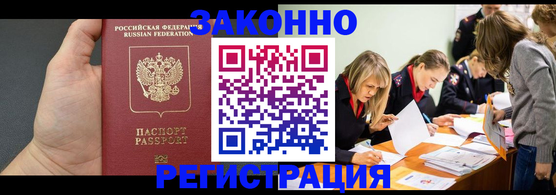 регистрация в Отрадном