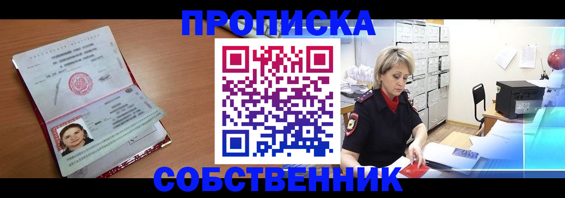 временная регистрация в Отрадном