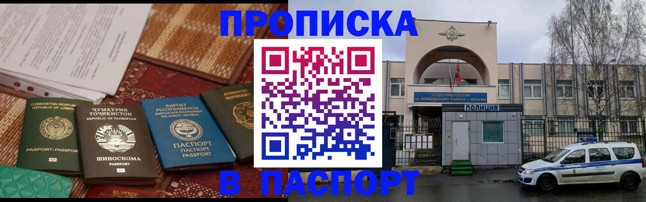 прописка регистрация в Отрадном